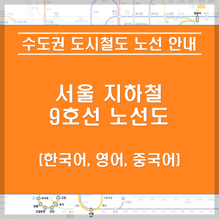 수인분당선 안내