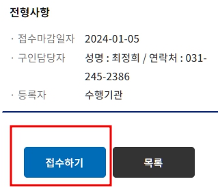 접수하기 화면