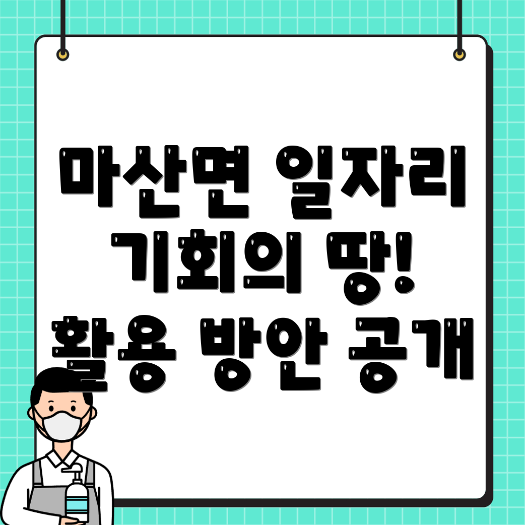 구례군 일자리