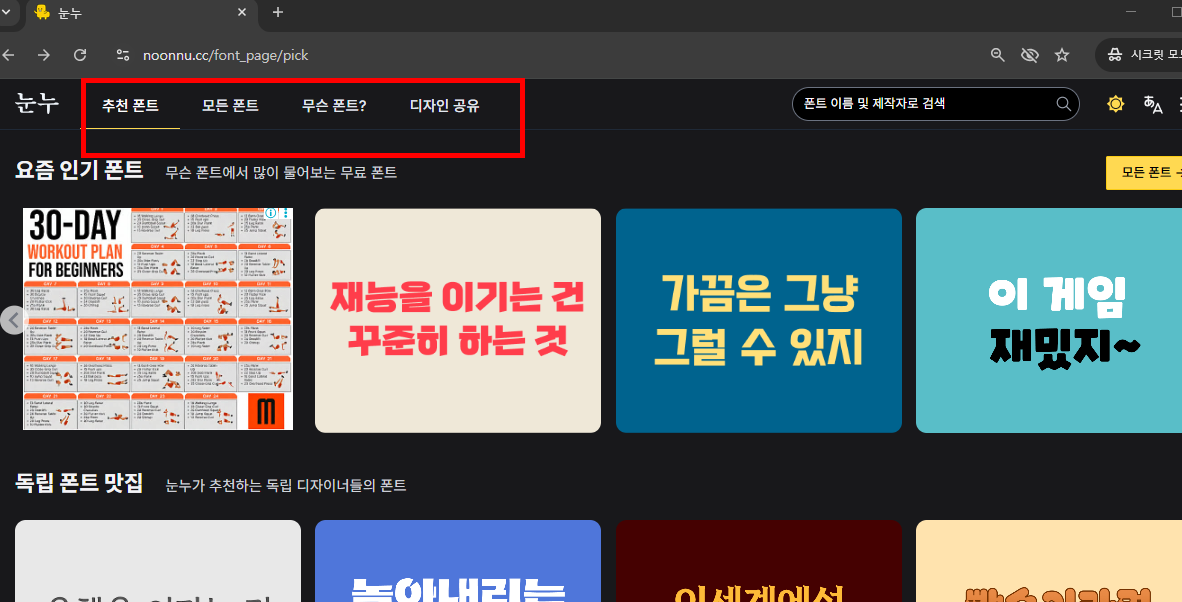 글꼴 무료다운 홈페이지 소개