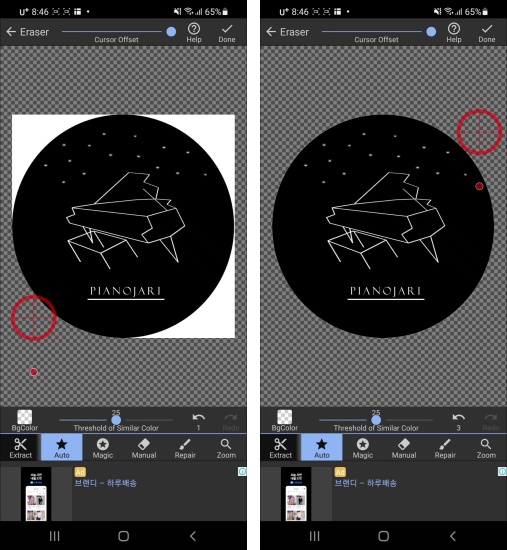 background-eraser-앱-사용방법-예시-3번-사진