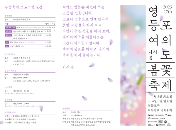 여의도봄꽃