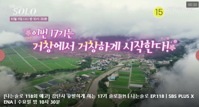 나는 솔로 촬영지