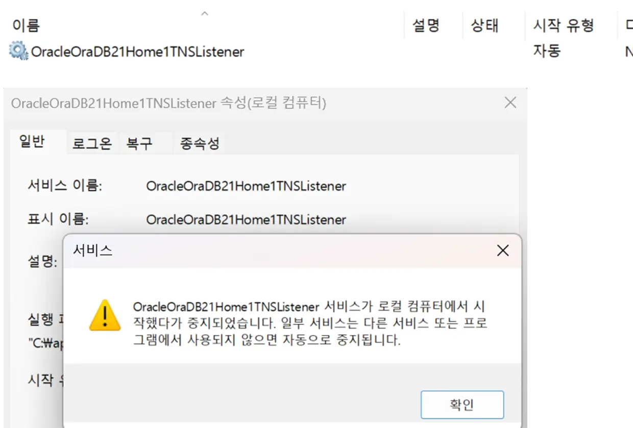 TNS Listener 실행 여부 확인 캡쳐 화면