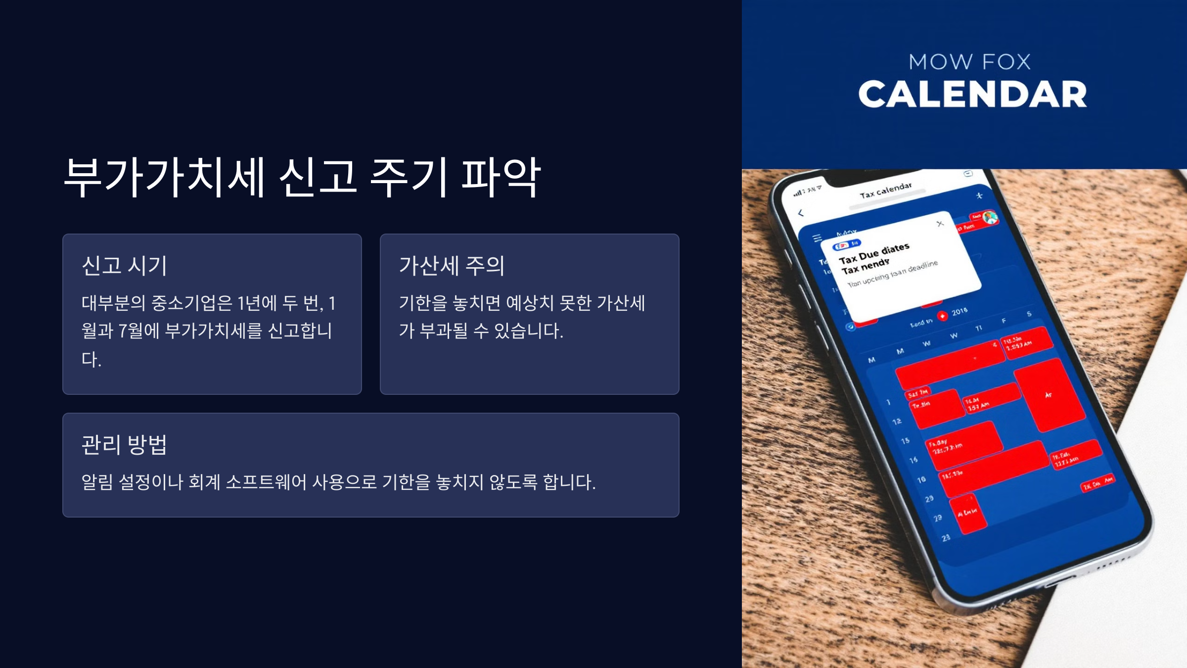부가가치세 신고 주기 파악