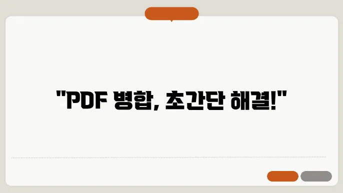 pdf파일 합치기