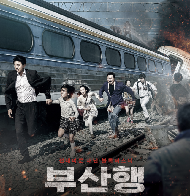 부산행 영화포스터
