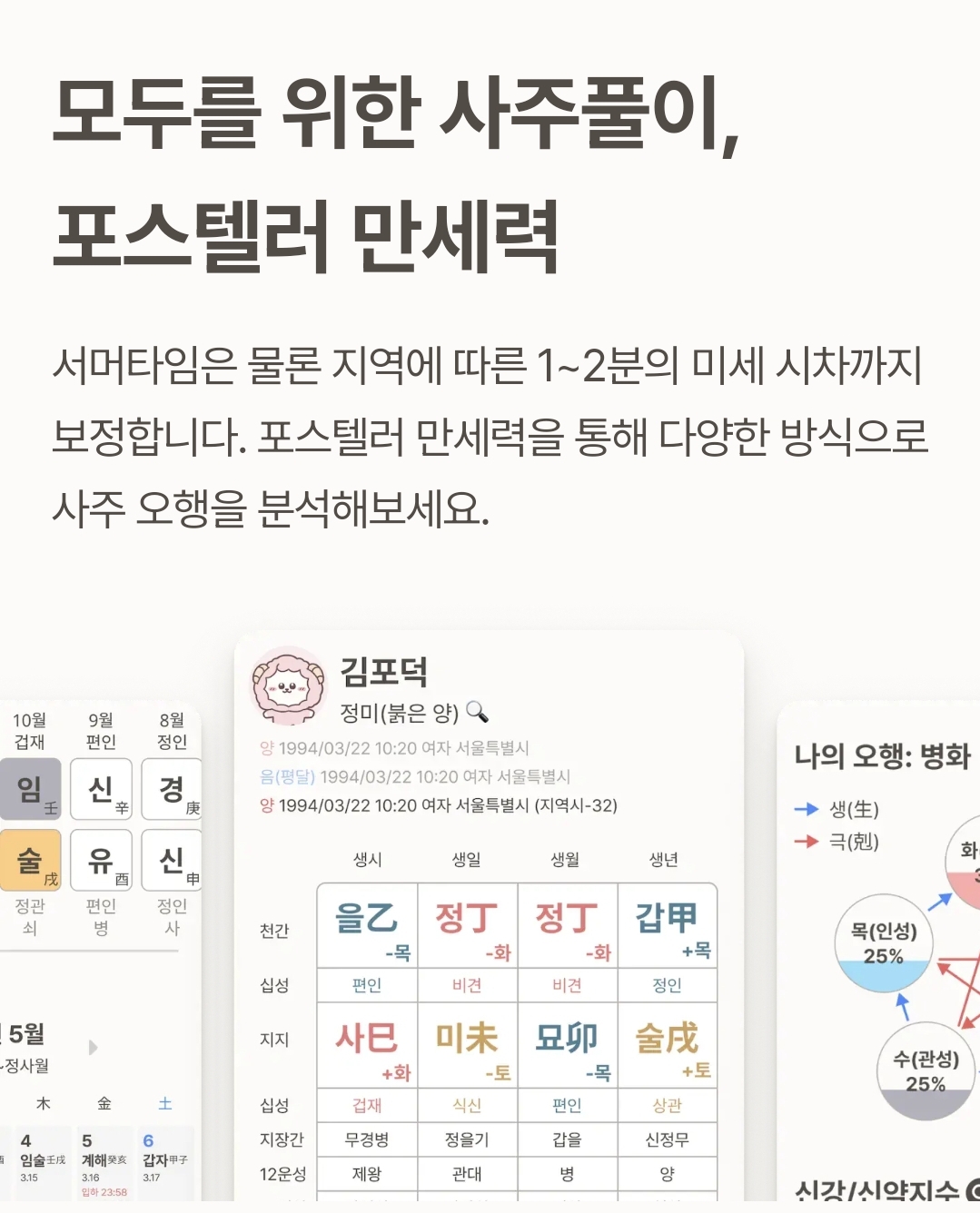 포스텔러 만세력