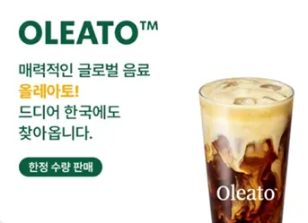 올레아토판매