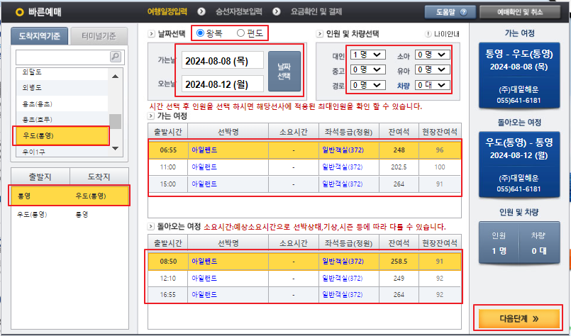 우도 배편 예매 방법