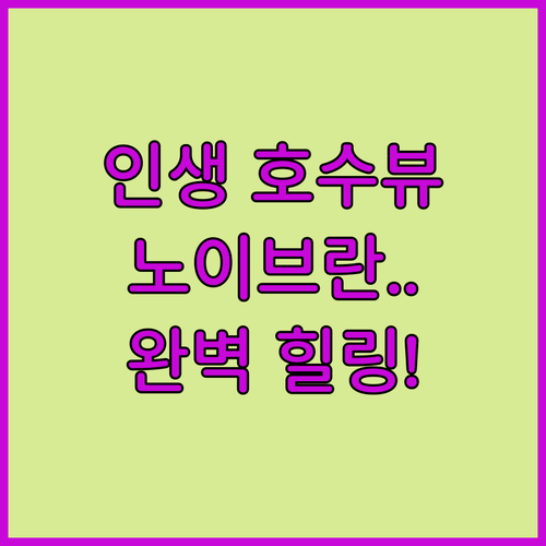 톨렌제 호수 전망을 품은 노이브란덴부..