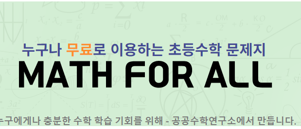 일일수학