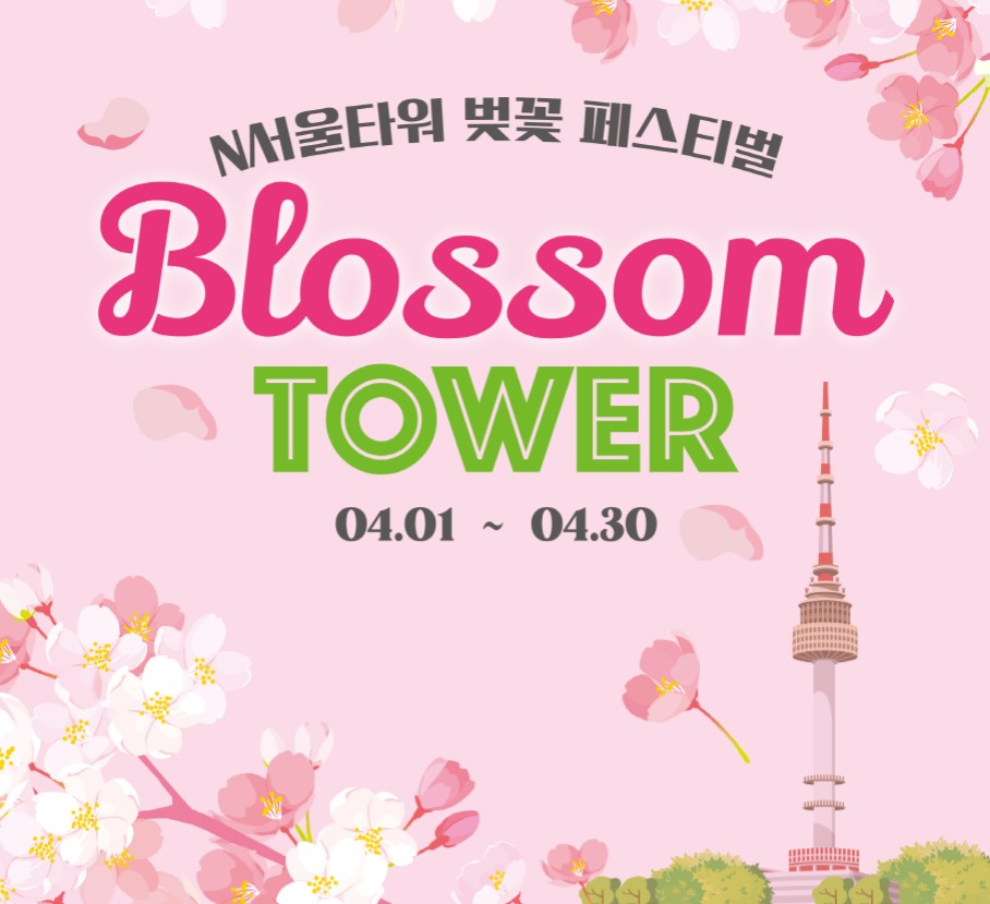 봄꽃 축제