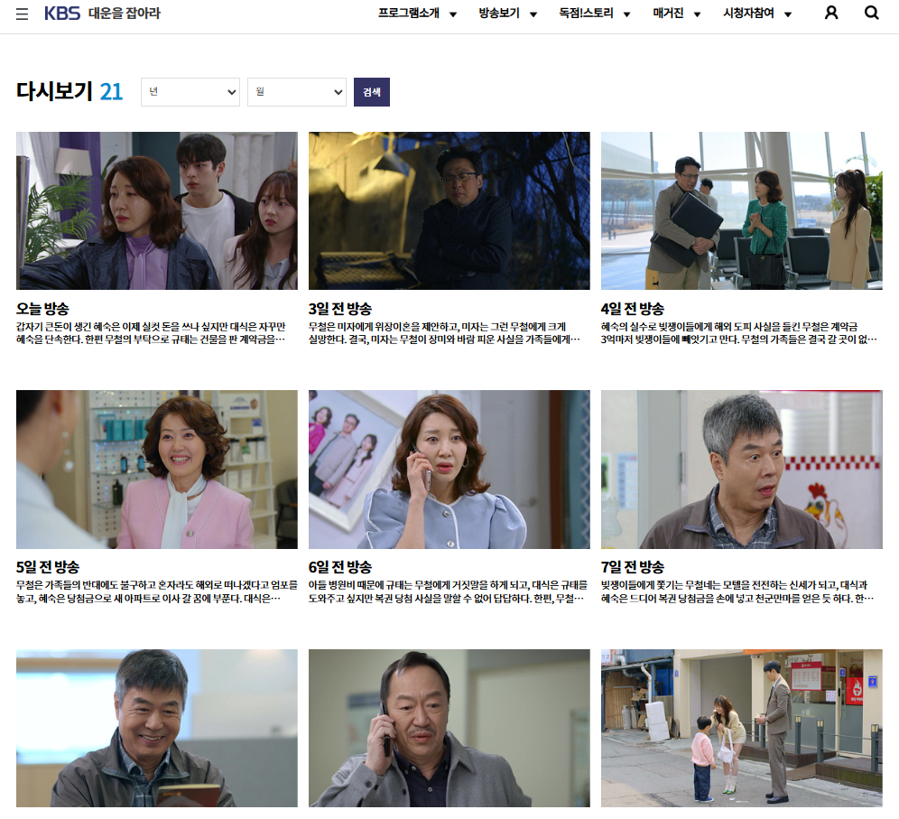 대운을 잡아라 등장인물 관계도 재방송