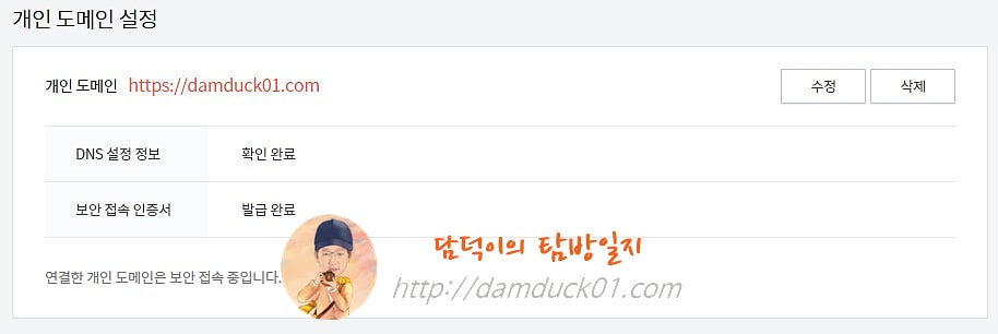 개인 도메인 재연결 결과