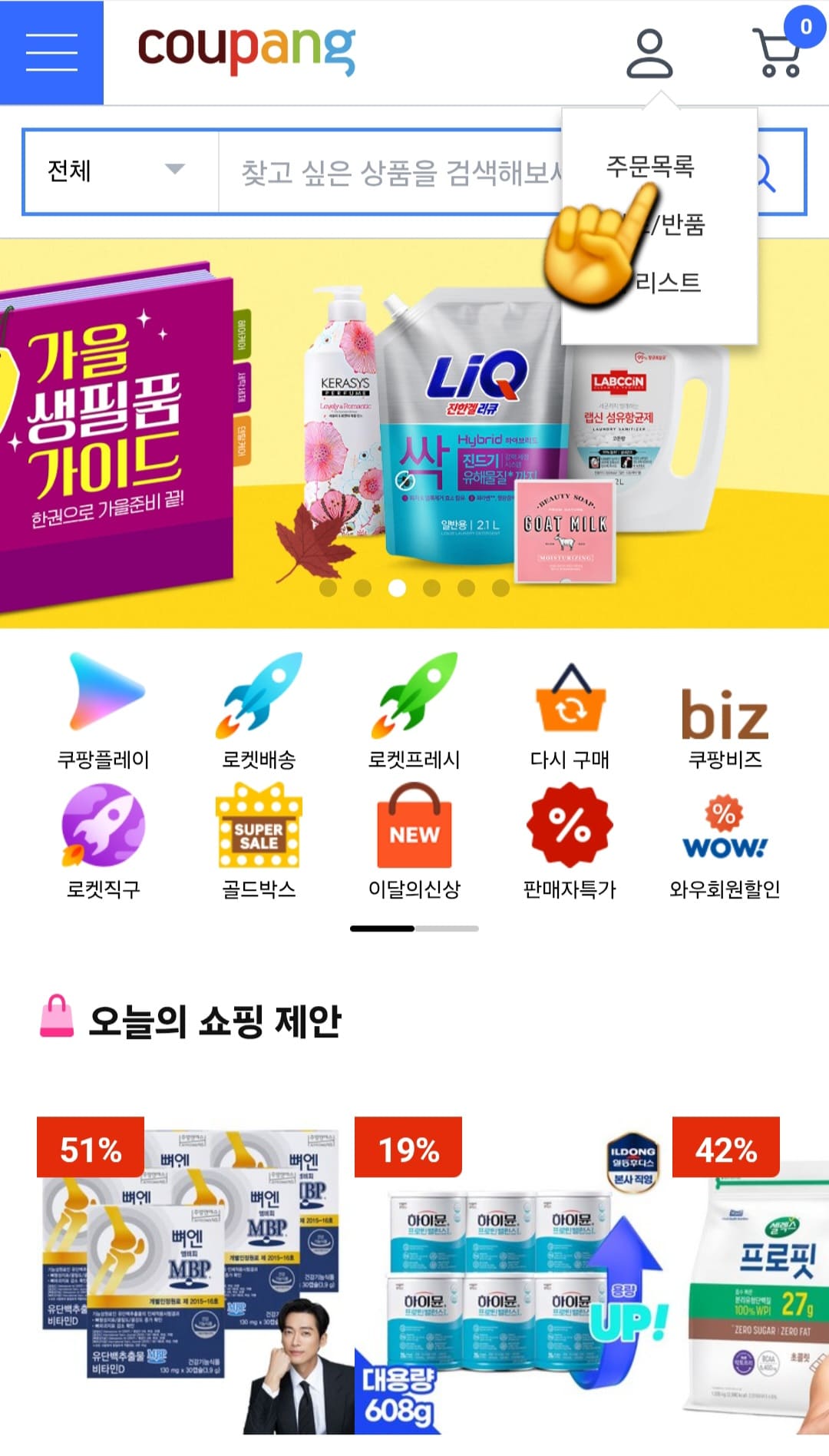 으뜸효율-환급사업-신청-방법-안내-주문-목록-&rarr;