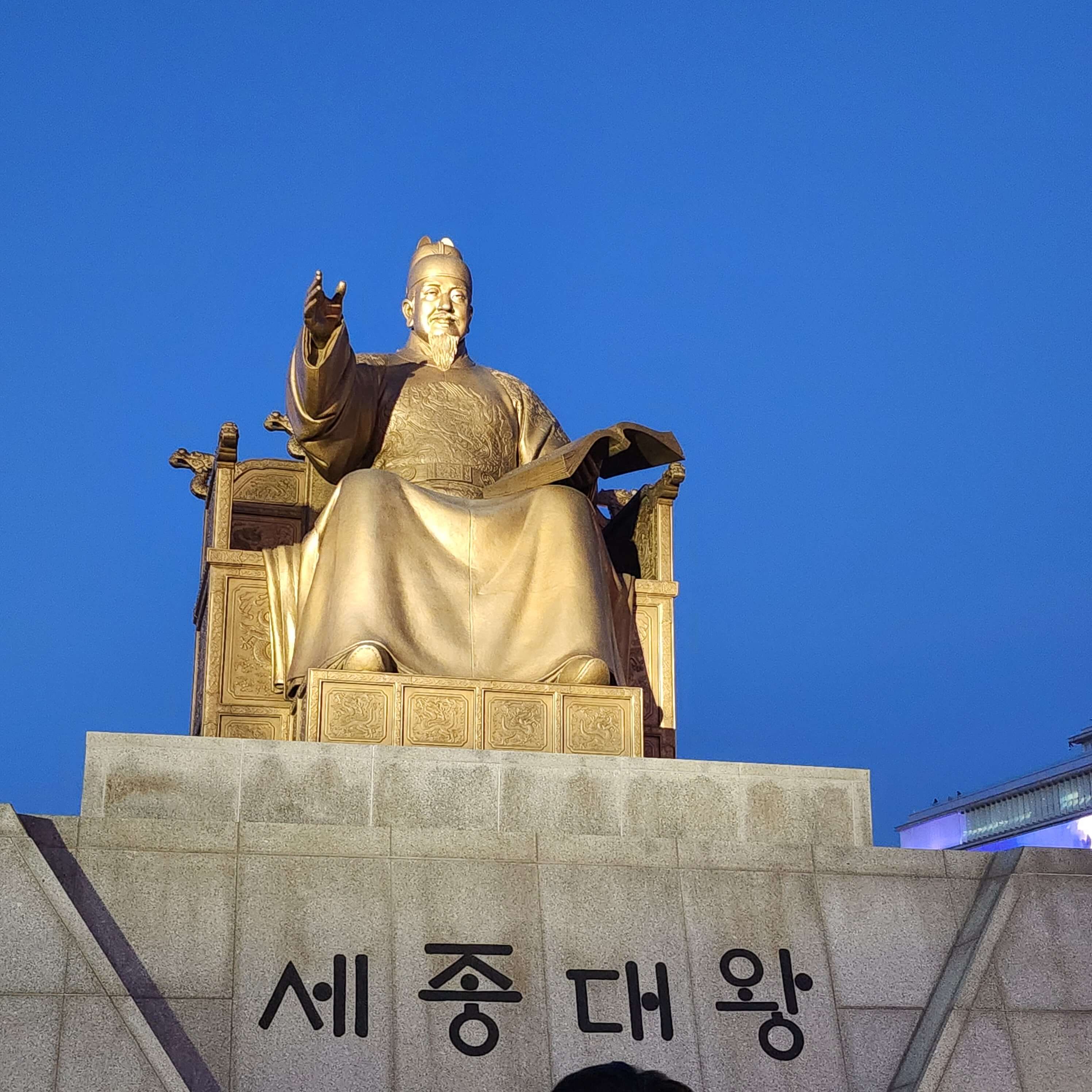 세종대왕 동상