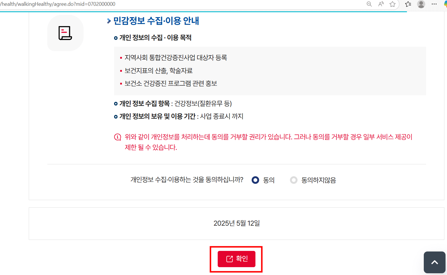 양산사랑 건강걷기 지원금 신청