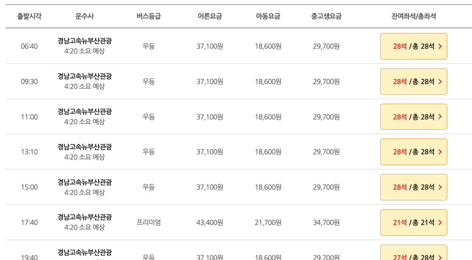 안동시외버스터미널시간표