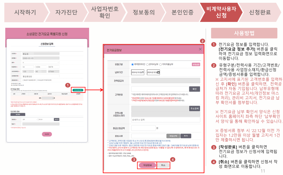 소상공인 전기요금 특별지원
