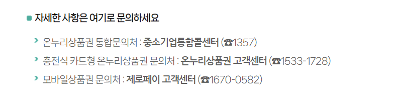 온누리상품권 10%할인, 충전식카드형