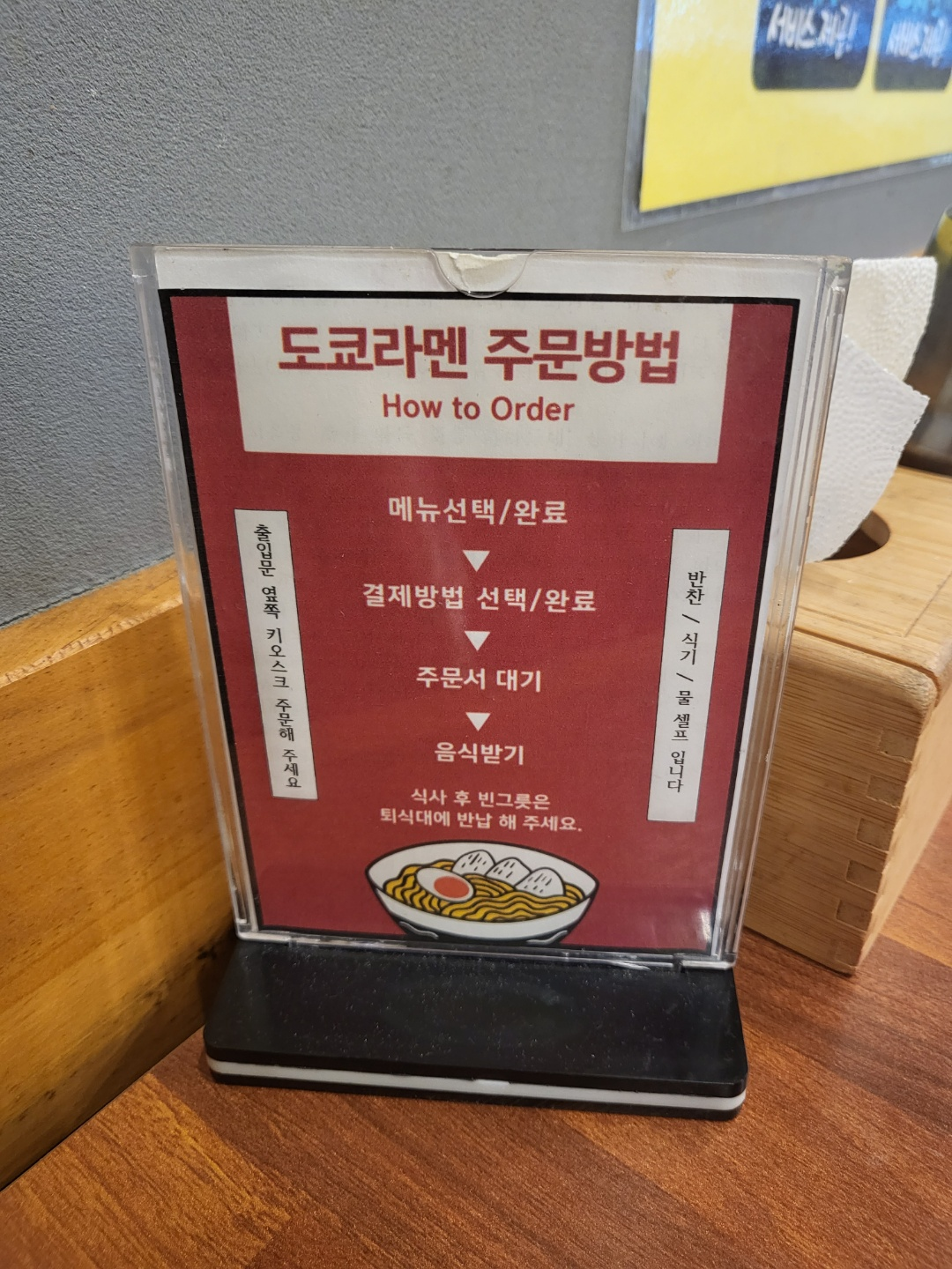 청주 라멘집 (가경동 도쿄라멘)