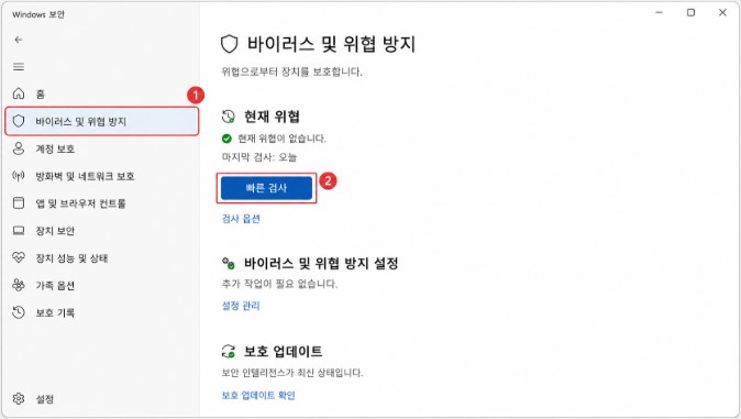 Windows 보안 빠른 검사 안내