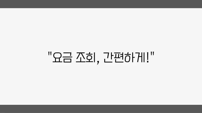 노원구 도시가스 요금조회 요금계산기 실시잤 숀옼 금계어