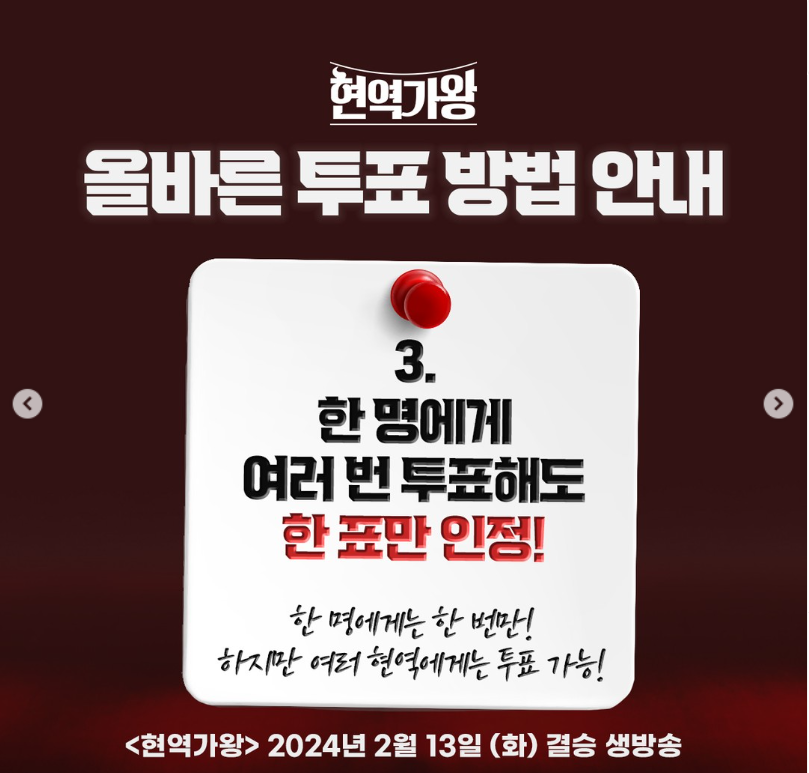 현역가왕 문자투표