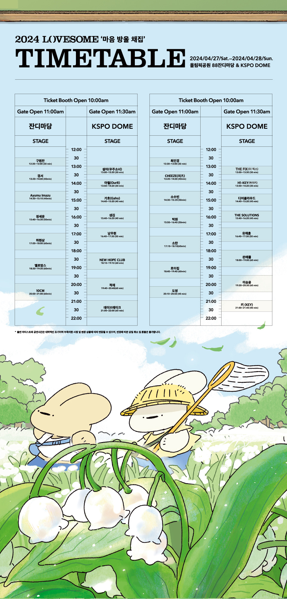 러브썸 페스티벌