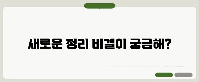 센시아 정리 실전 팁만 담았어요