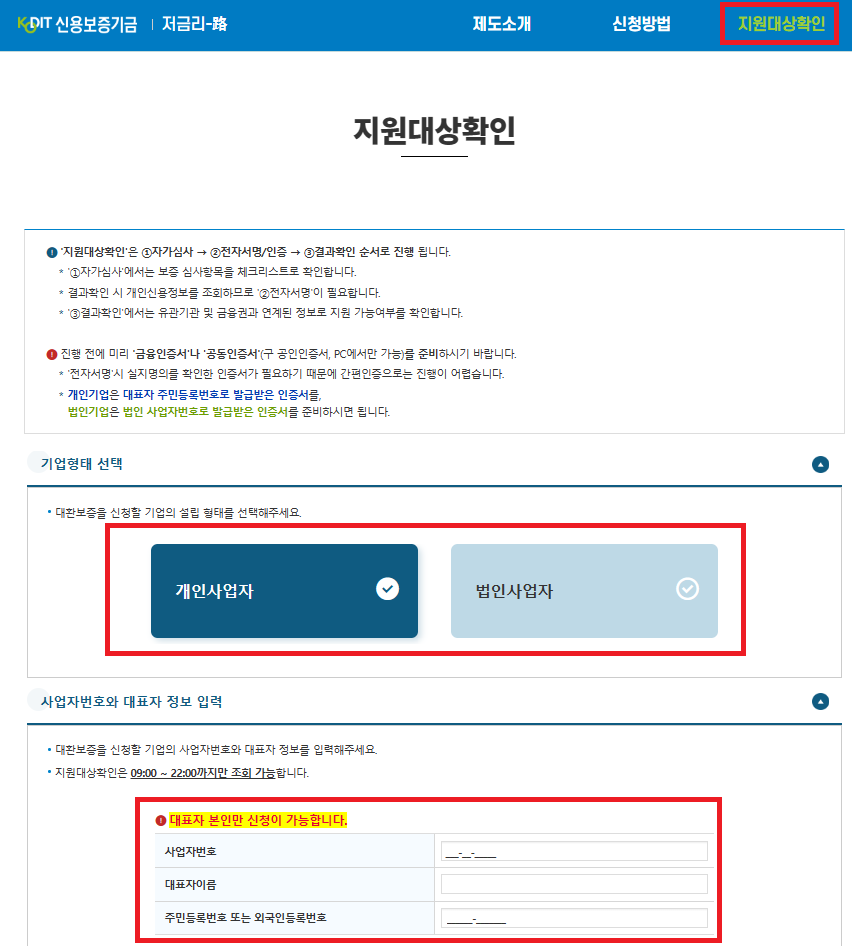 지원대상 확인