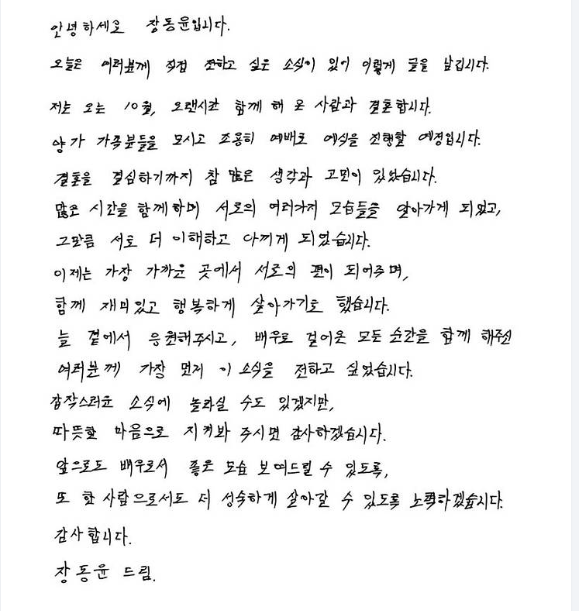 장동윤 김승윤 결혼 자필편지 발표 5살 연하 배우 부부