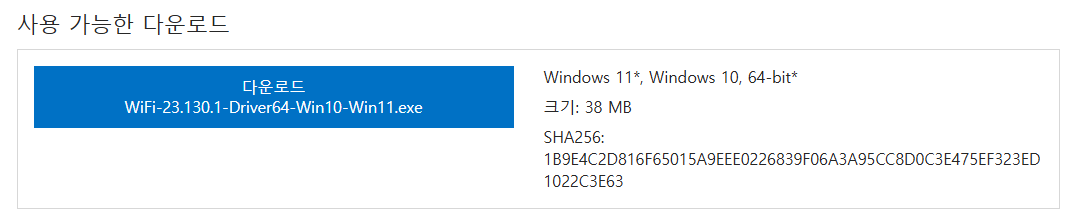 무선랜 드라이버 설치 방법 다운로드 바로가기