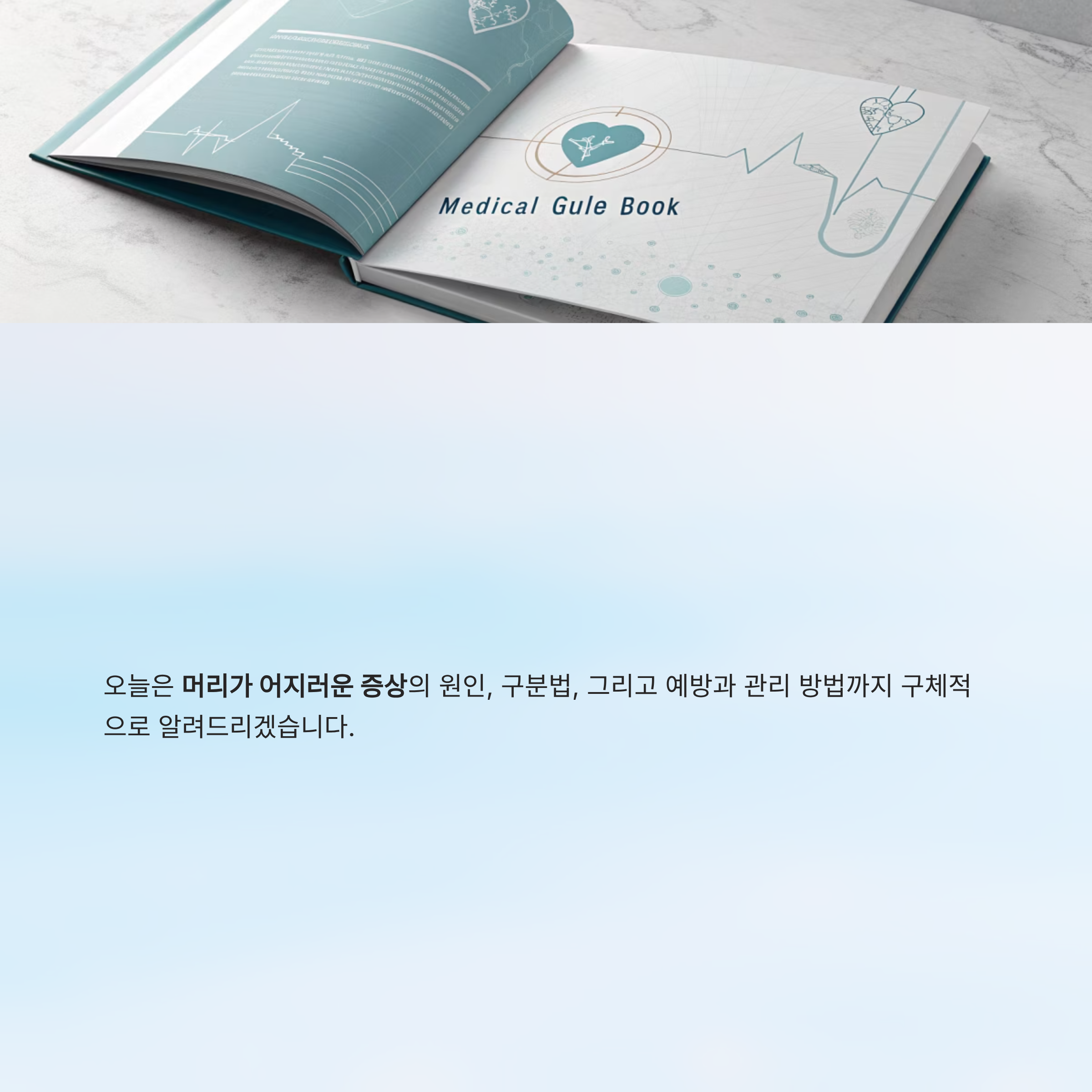 머리가 어지러운 증상 알아보기