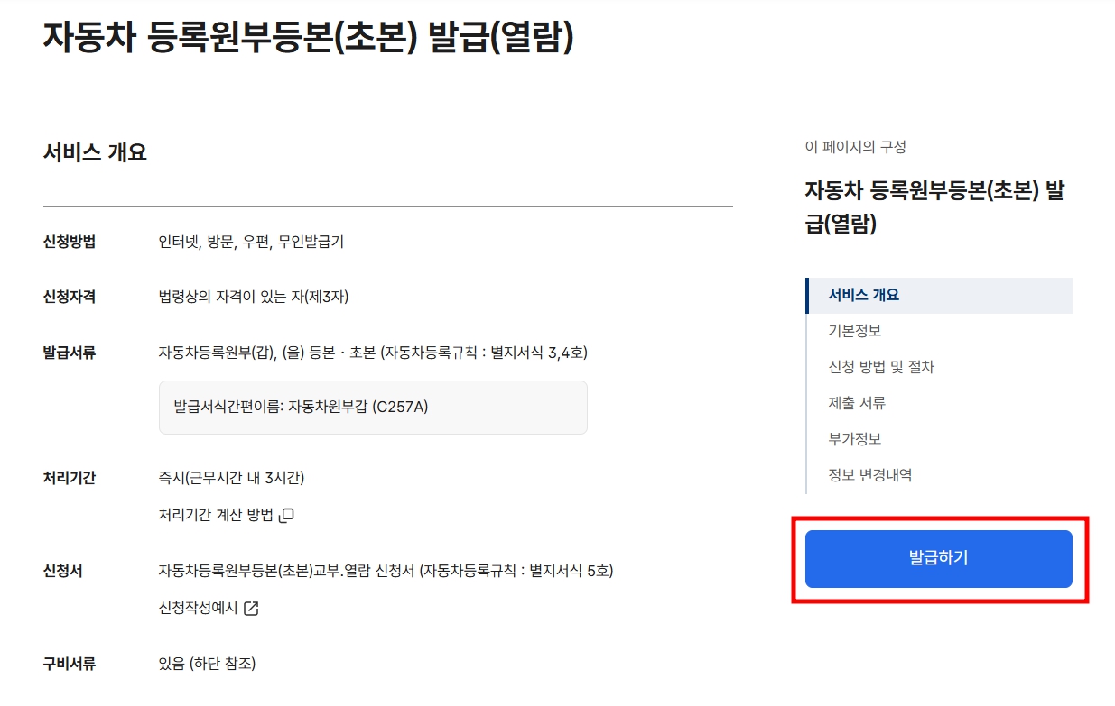 자동차등록원부조회 자동차등록원부인터넷발급