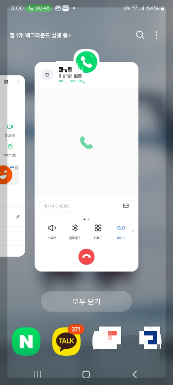 통화 중 인증 번호 확인 방법