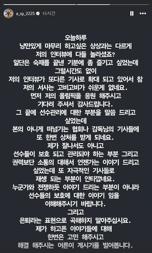 안세영 발언 배드민턴협회 문체부 조사 갈등
