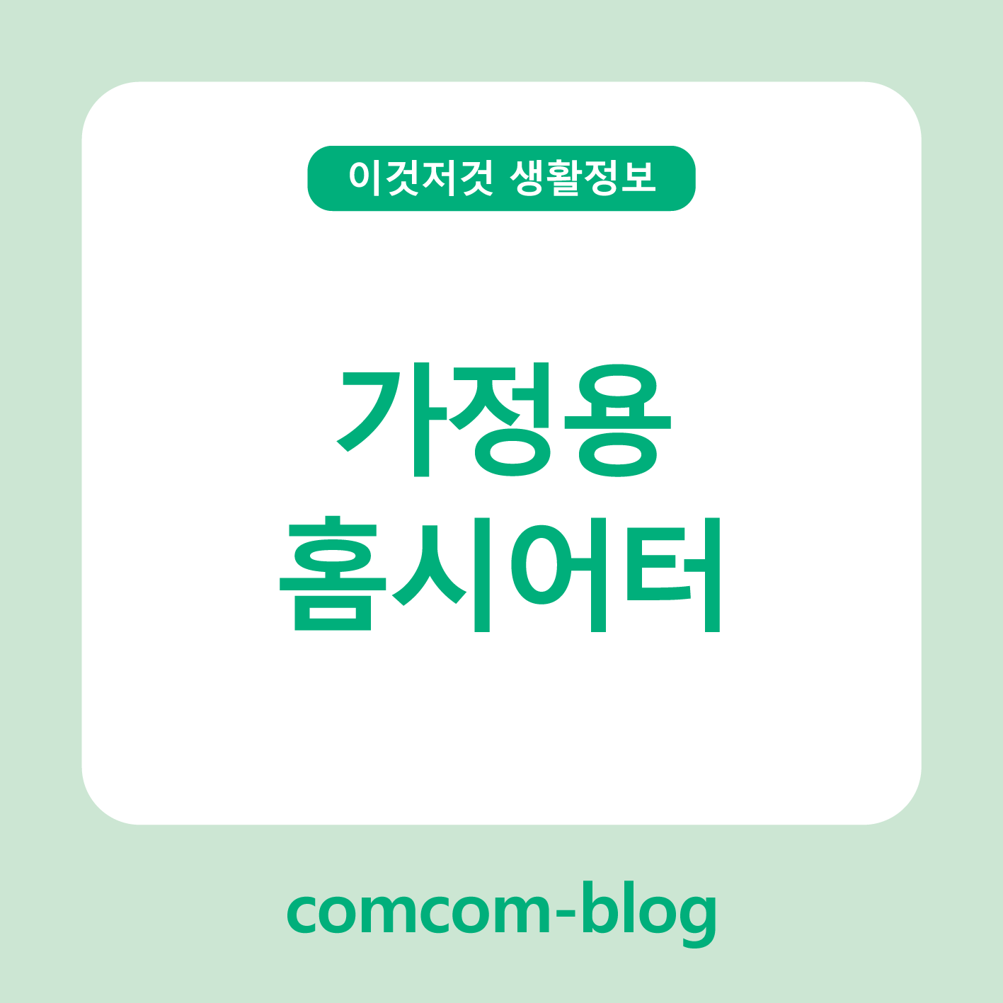 거실이 영화관으로🎬 가정용 홈시어터로 완성하는 집콕 명작관