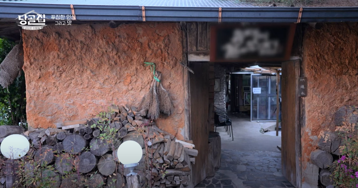 당골집시래기,된장구매,시래기조림 만드는 법,포천 고모리 식당,방송 맛집 후기,택배 가능한 장류