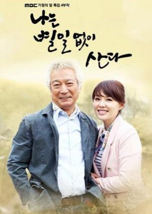 노인, 노년, 황혼을 다룬 드라마 나는 별일 없이 산다 다시보기 추천