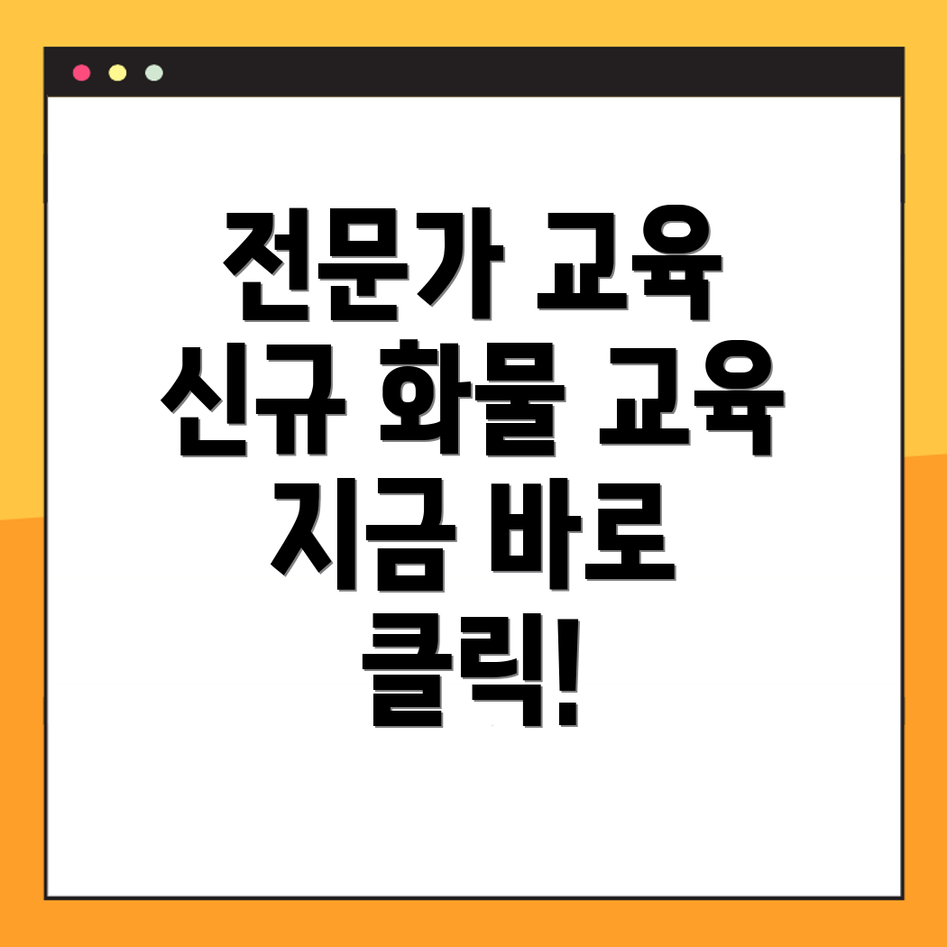 화물보수교육