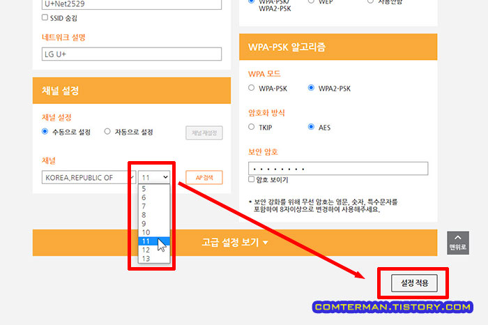 유플러스 공유기 무선 채널 설정