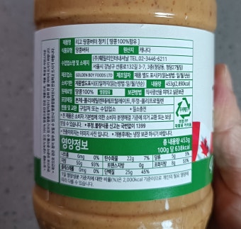 땅콩 100% 제품인지 확인