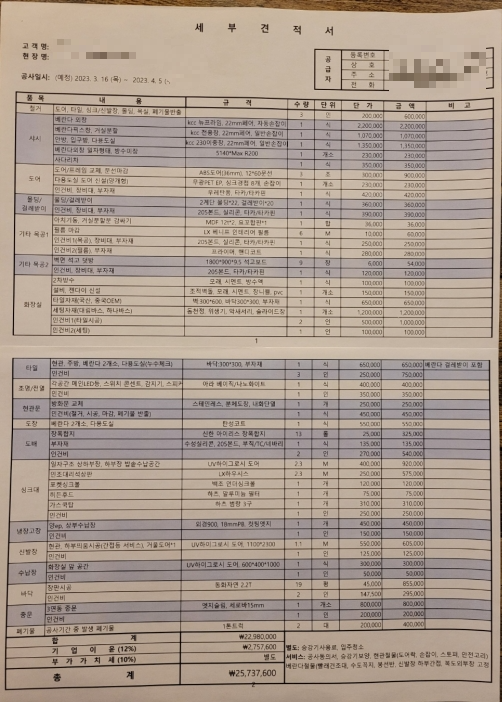 인테리어 세부견적서