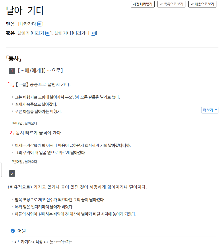 날아가다