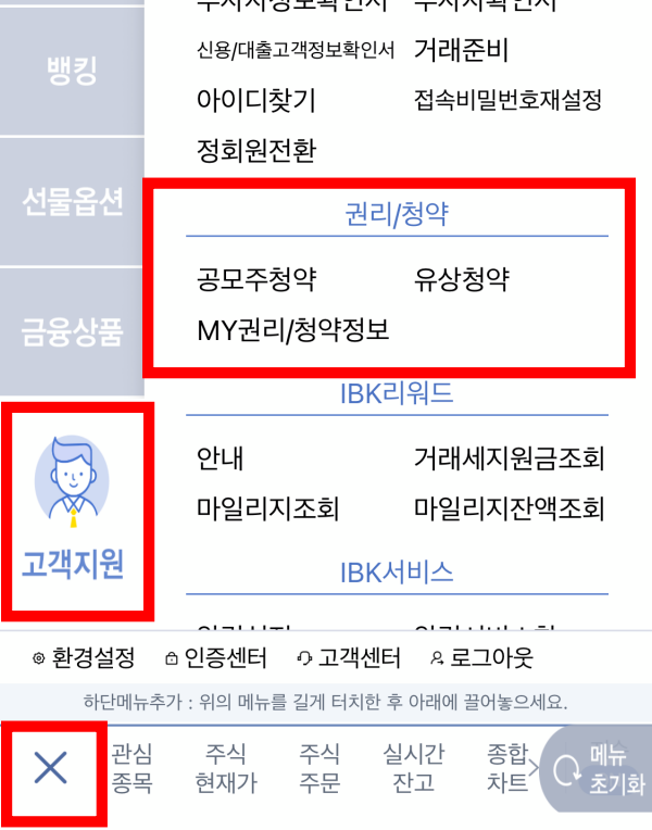 IBK투자증권 공모주 신청