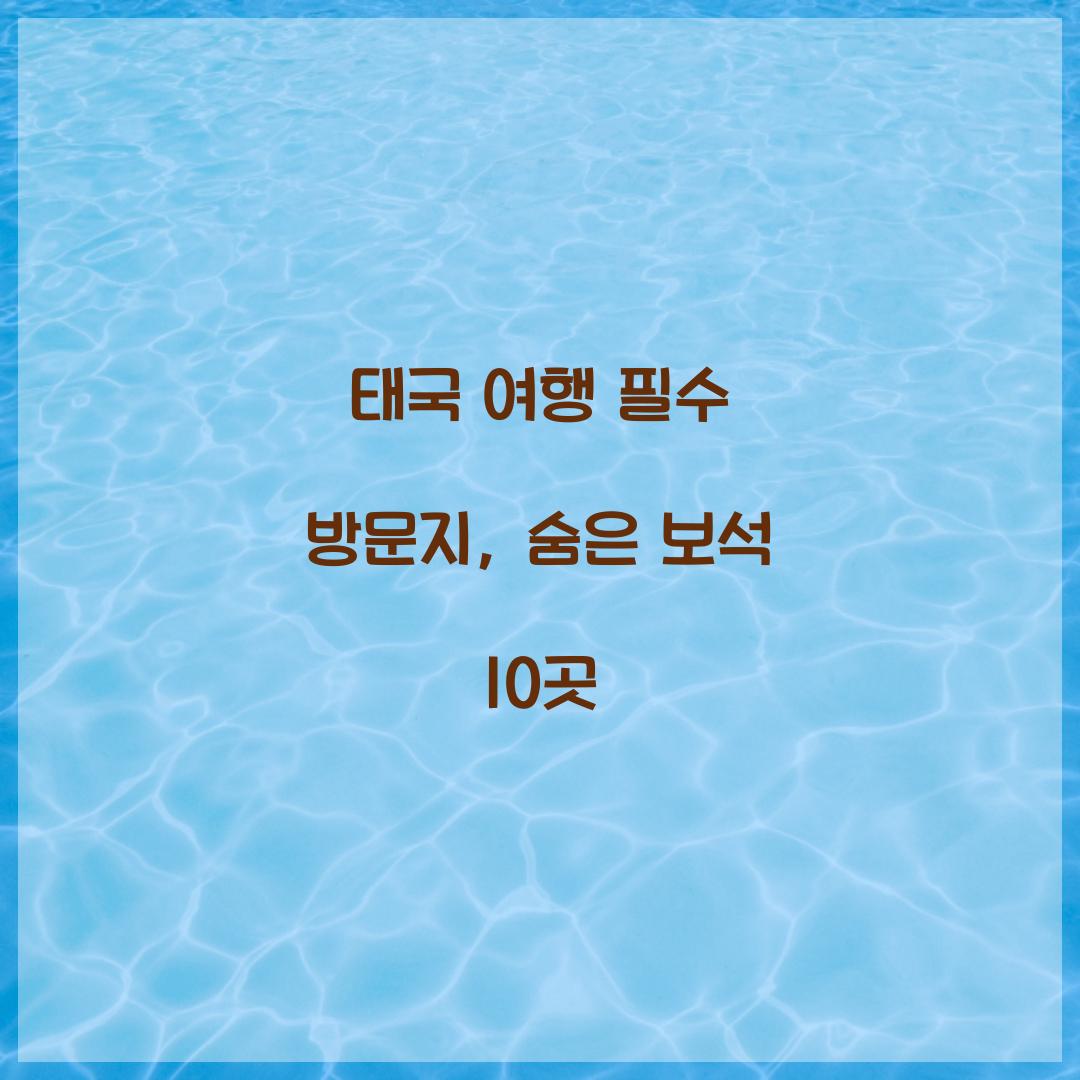 태국 여행
