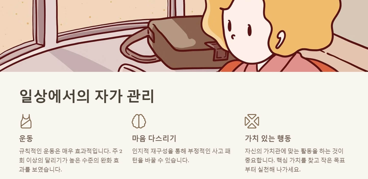 우울증 극복방법