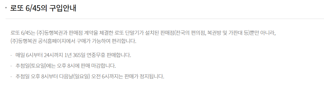 제1145회 로또 당첨번호 당첨 판매점 당첨지역 정보